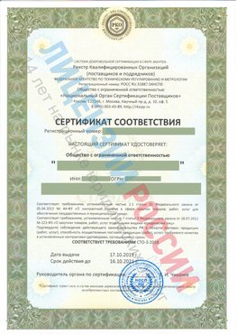 Сертификат соответствия СТО-3-2018 Вязьма Свидетельство РКОпп